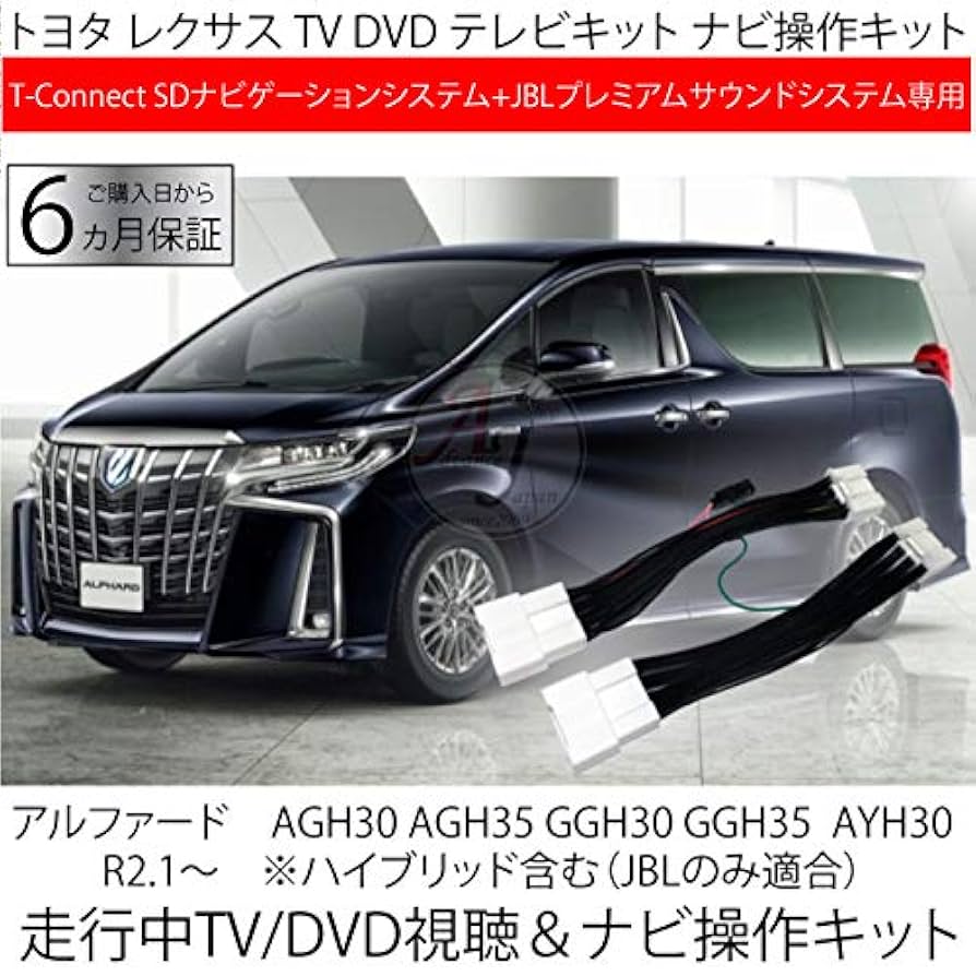 Amazon | トヨタ アルファード 30系 後期 R2.1～ 走行中 TV DVD